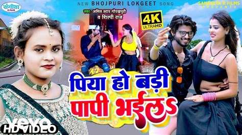 shilpi raj ka mms video|shilpi raj latest song.